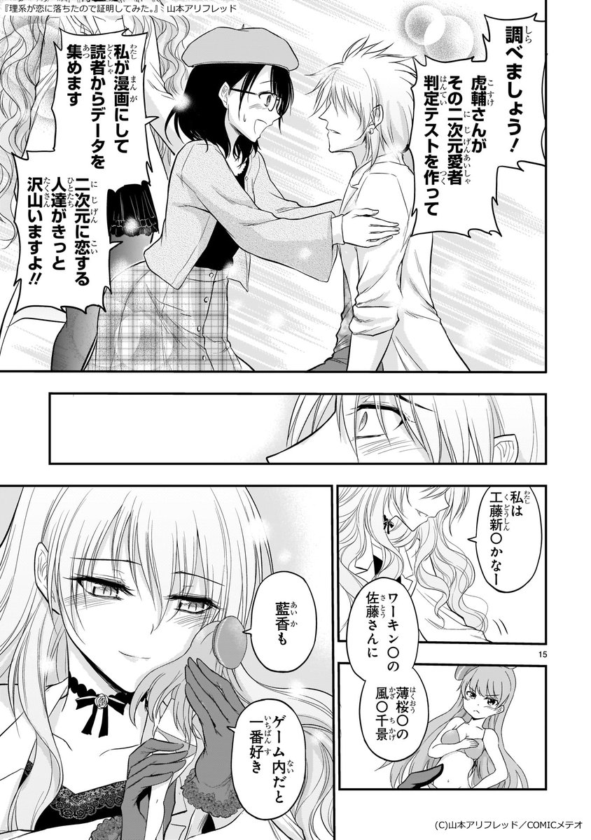 2次元に恋する、全ての人のための実験の話。(2/3)
https://t.co/b5vJ7fwOPq 
