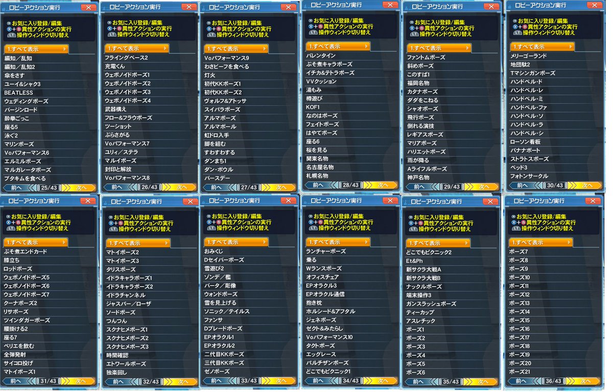 Pso2ロビーアクション Pso2lamonomane Twitter