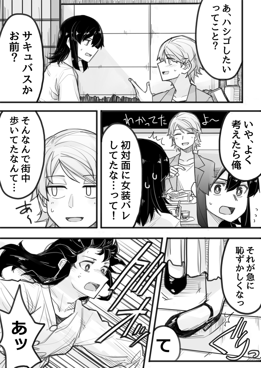 注目されたくない女装男子と優しい男装女子の漫画(1/1) 