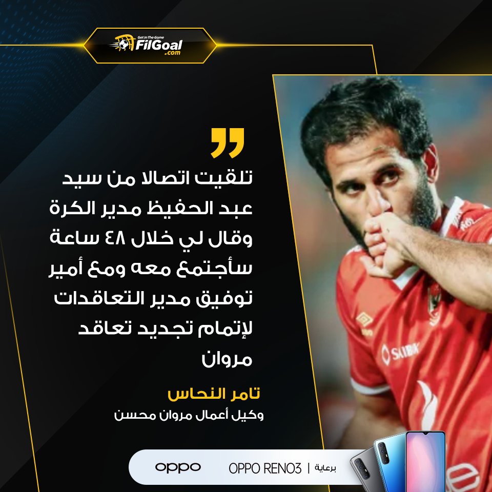 تامر النحاس لـ في الجول 🗣
💬"فايلر طلب استمرار مروان محسن" https://t.co/OlndoHGIJg