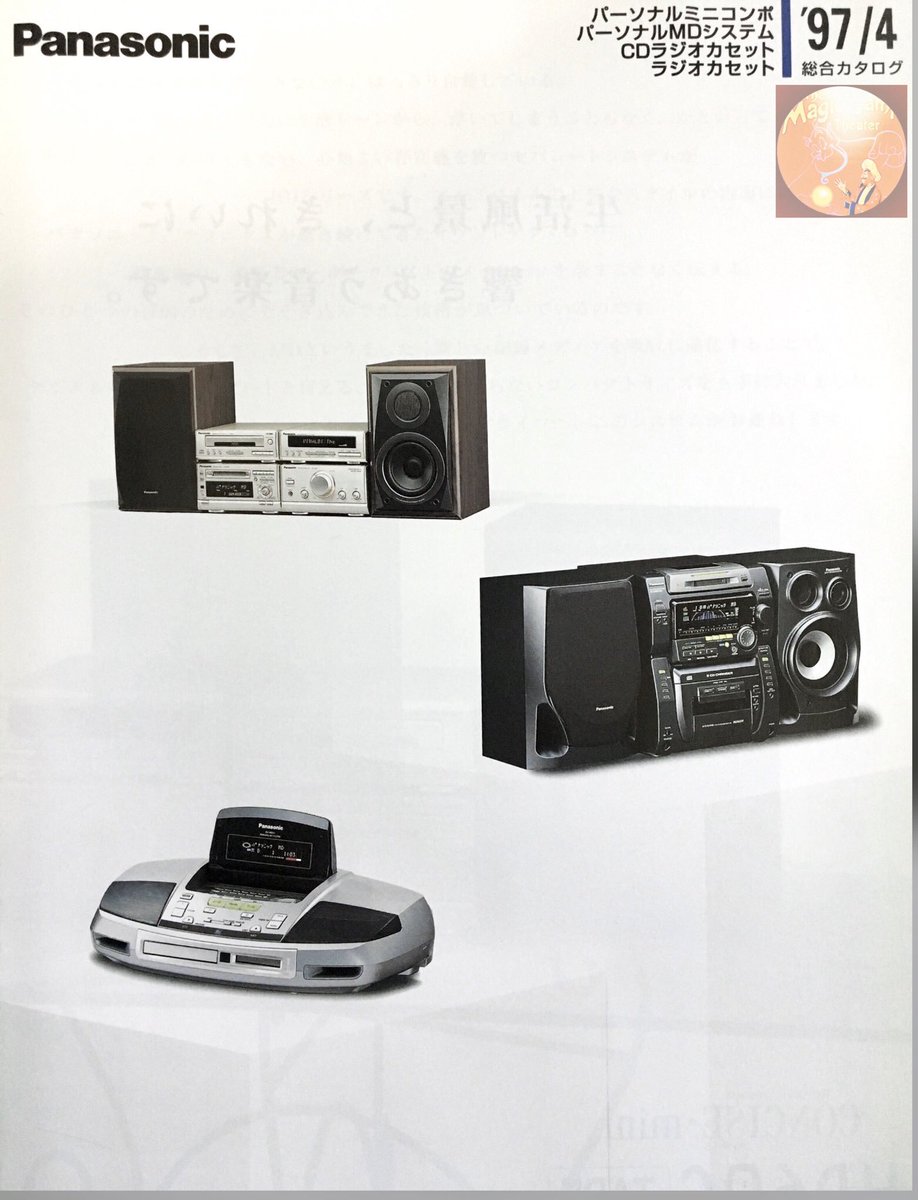 ありがとうPanasonic超ロングセラー機 23年の歴史に幕〕 1997年登場