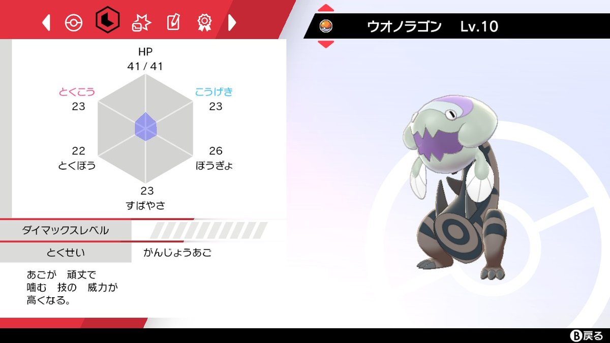 がんじょうあご 出ない ウオノラゴン 【ポケモン剣盾】ウオノラゴンは強い？ 厳選方法とヨーギラス厳選＃６【ソードシールド】