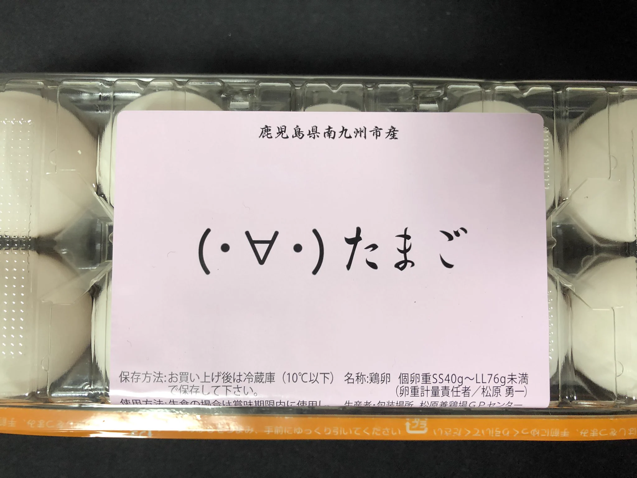「マックスバリュー・たまご」のシンプルなデザインで、ついついカゴの中へwww
