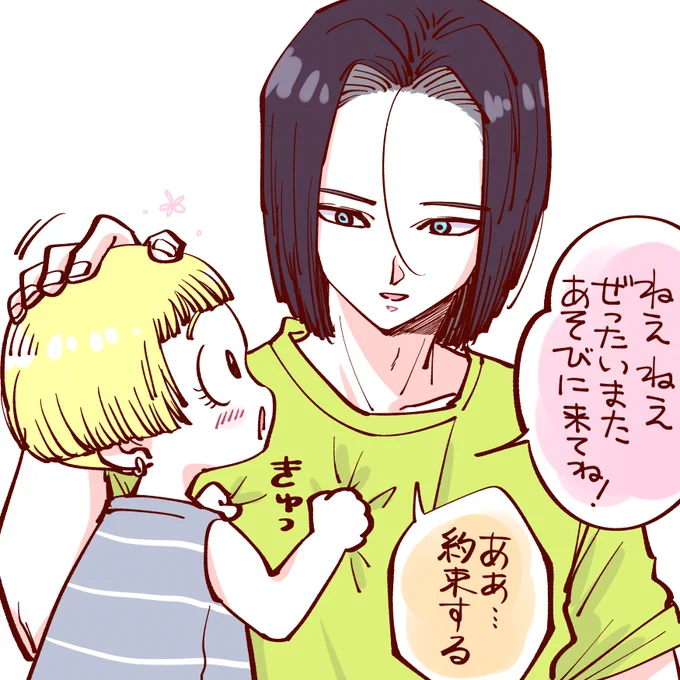 17号おじさんとの約束 