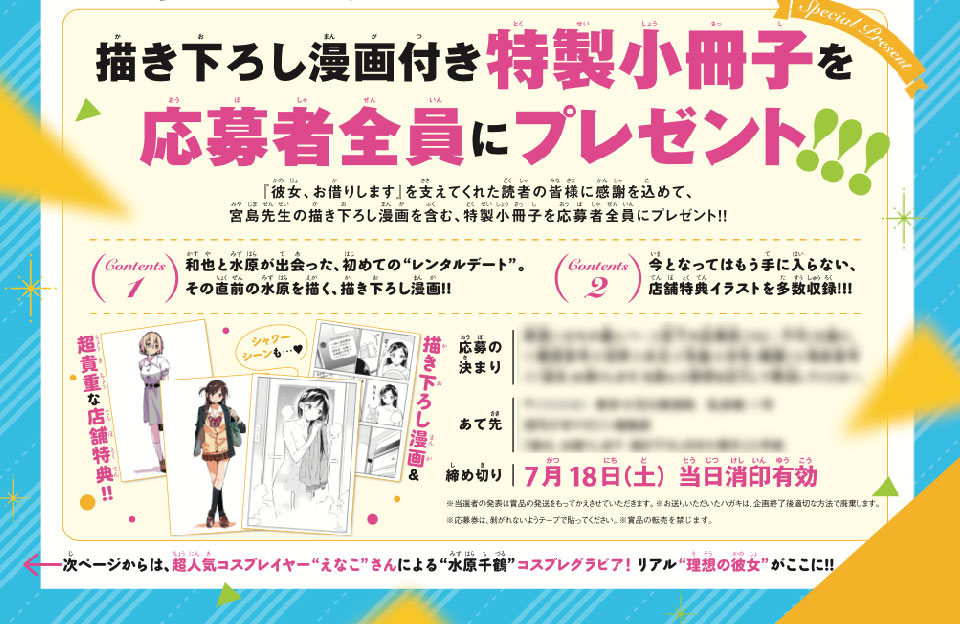 少年マガジン31号 彼女お借りしますQUOカード 応募券6枚(少年