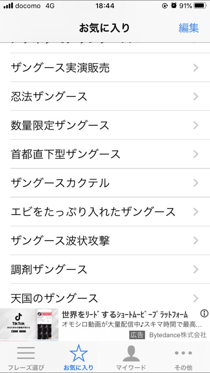 さまざまなザングース Twitter Search