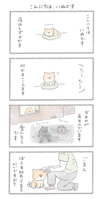こんにちは、いぬです。
13〜14話(振り返り) #こんにちはいぬ 