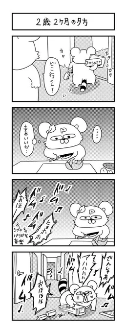 すげーパリピ。
  
#ズボラ主婦 #育児 #あるある #子育て #漫画 #4コマ #思ってたんとちがう育児 #育児ノイローゼ #育児漫画 #4コマ漫画  #二歳 #一人遊び #渋谷系 