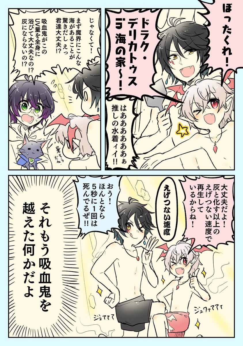 クィントゥス&amp;クルスほのぼの漫画です
水着タッグありがとうございます
吸血鬼コンビすごくかわいいな(布教)

※オリジナル黒猫氏
#黒ウィズ 
