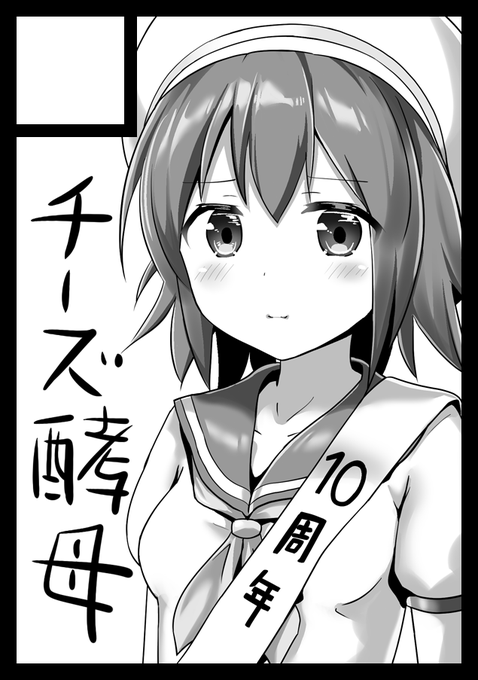 8/2サンクリスペース頂きました!
Dホール イ14b『チーズ酵母』 