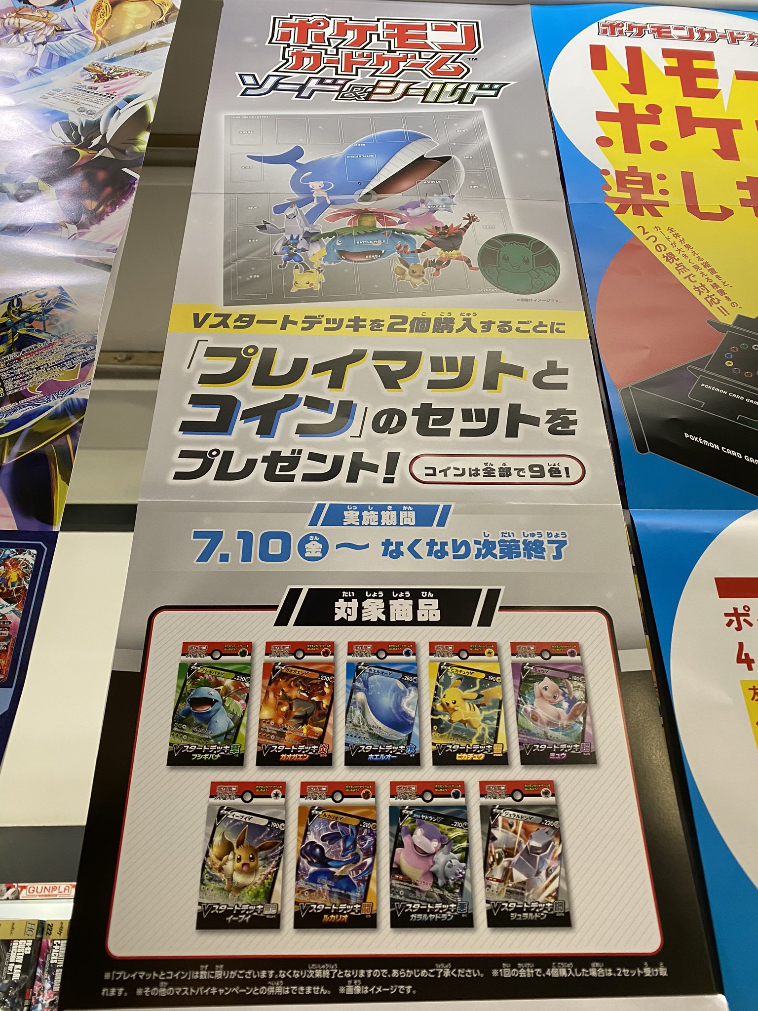 ポケカ速報 ポケモンカード探し Vスタートデッキを2個購入するごとに貰える イーブイのコイン は大方の予想通りタイプの色で9種類あるようです Twitter