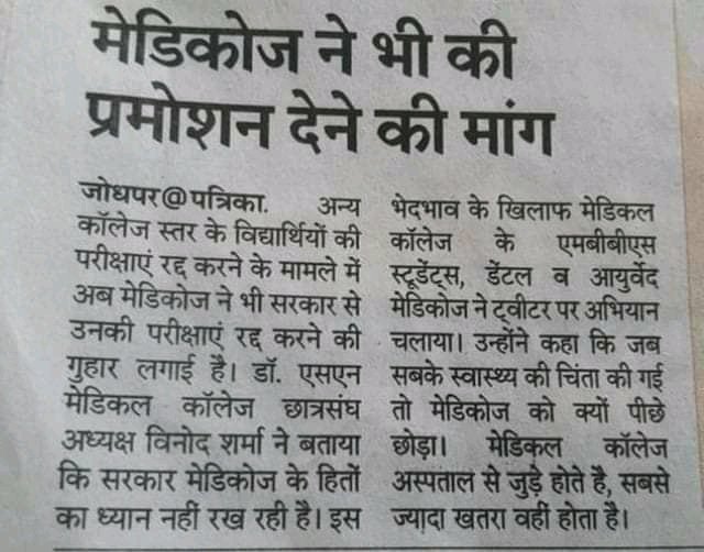 DrManish012's tweet photo. भेदभाव के  खिलाफ आवाज तो उठानी पडेगी वरना फिर कोई सुनेगा नहीं  आपकी 
#PROMOTE_MEDICAL_STUDENTS 
#Promote_AYUSH_Students https://t.co/LhUh4NlRFb