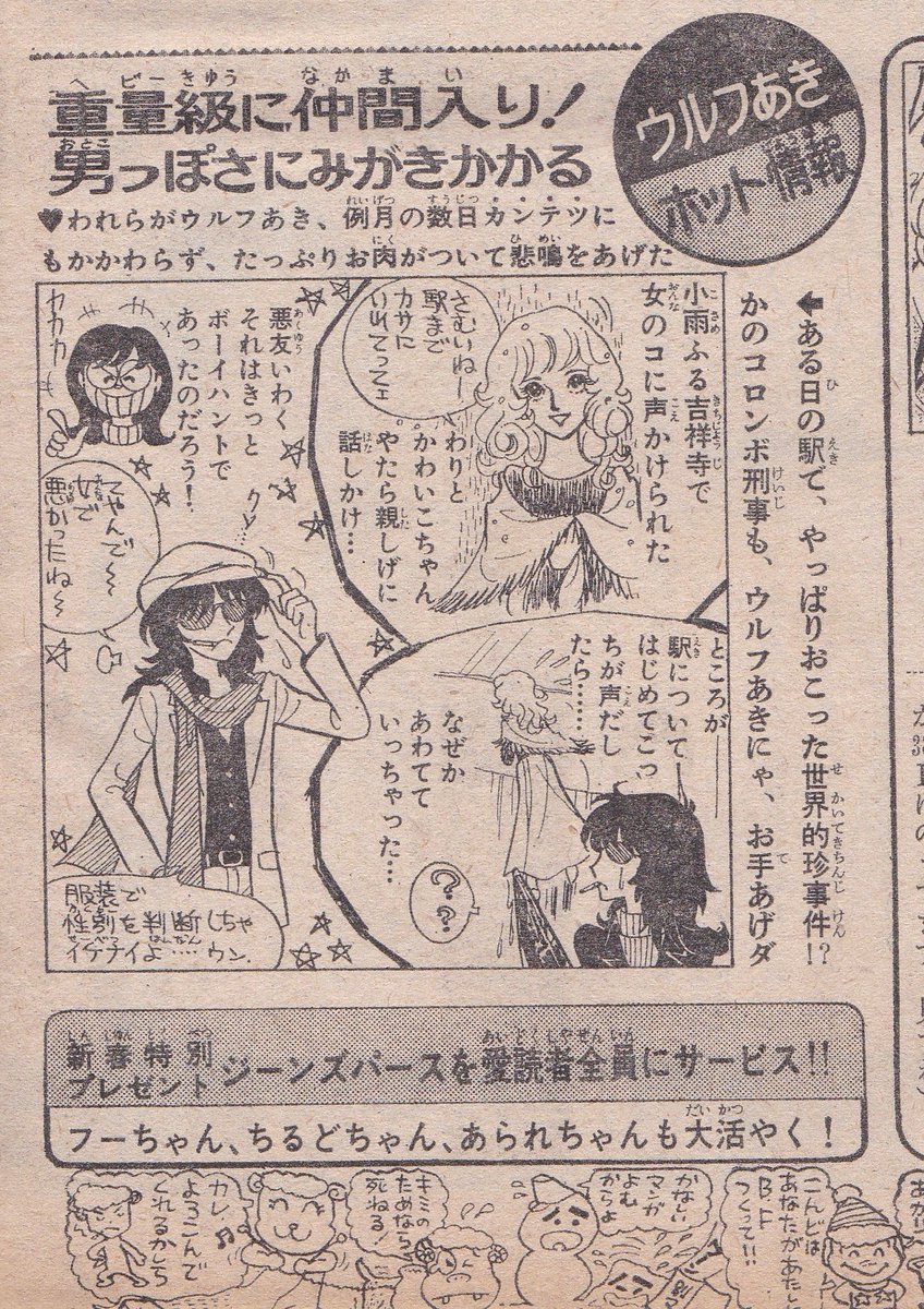 7月8日は
河あきら先生の誕生日

性別不詳?の話は別マ時代の鉄板ネタでした
(画像は1975年2月号より) 