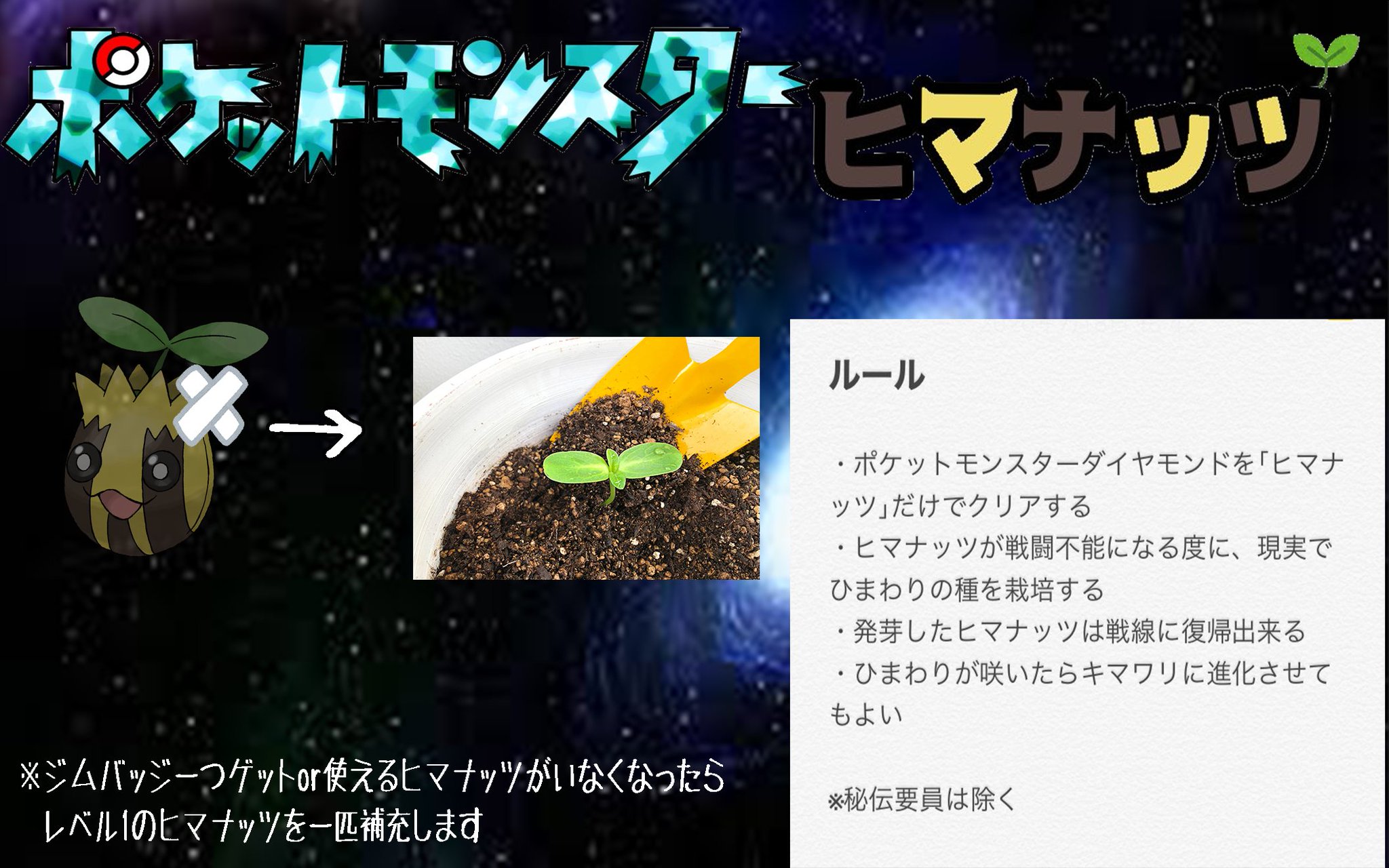 マサ 社畜王子 新企画 ポケットモンスターヒマナッツ 始動 ヒマナッツが瀕死になる度に 現実でもひまわりの種を栽培します 現実とリンクする企画のため生放送でお送りいたします 明日からスタート お楽しみに 後ほど動画化予定 マサ 社畜王子 新企画 ポケットモンスターヒマナッツ 始動 ヒマナッツが瀕死になる度に 現実でもひまわりの種を栽培します 現実とリンクする企画のため生放送でお送りいたします 明日からスタート お楽しみに 後ほど動画化予定