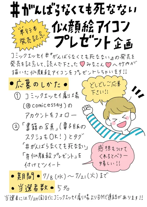 #がんばらなくても死なない 沢山の方に読んでいただけて嬉しいので、愛と感謝を込めて #似顔絵プレゼント 企画を考えました🥳💞
みなさまぜひぜひご応募ください～😄!! 