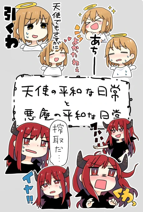 LINEスタンプ2種リリースされました。よろしくお願いします。
天使の平和な日常→https://t.co/uHFjzxjkm0
悪魔の平和な日常→https://t.co/zxCKmu6Tnw 