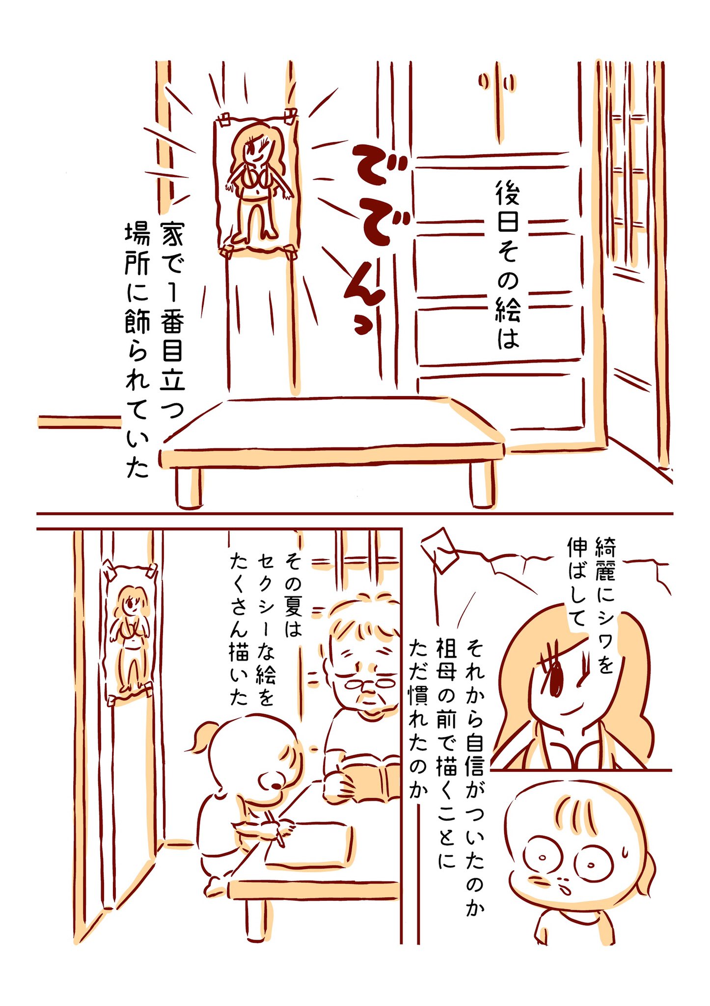 枇杷かな子 あの日のエッセイ セクシーな絵 枇杷かな子 あの日のエッセイ セクシーな絵