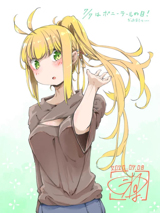 7月7日はポニーテールの日だったらしい。 