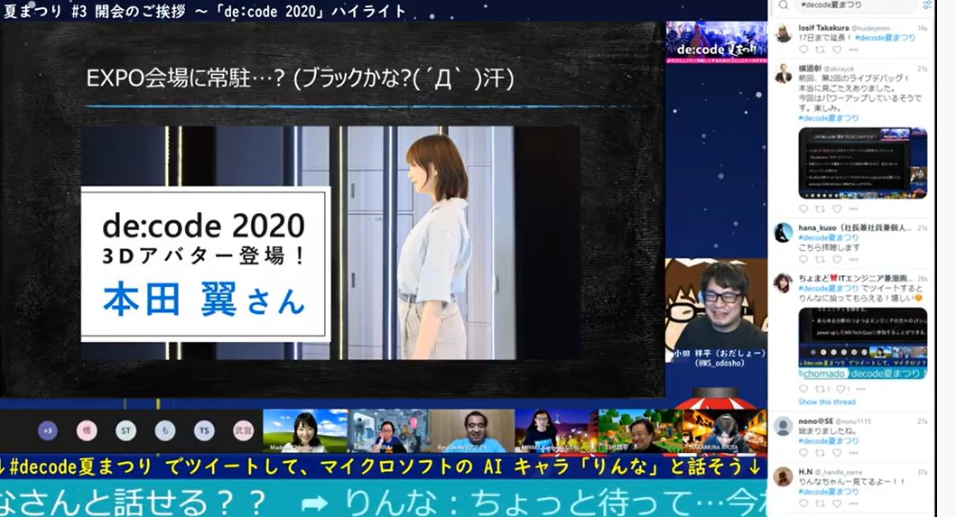 chomado's tweet image. #decode20 イベント会場に 
#本田翼 さんの 3D モデルが
常駐してくれているらしい！
→ microsoft.com/ja-jp/events/d…

 #decode夏まつり #decode2020