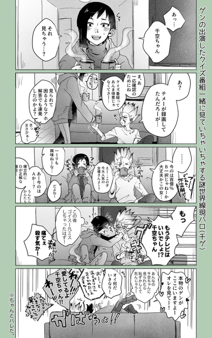謎の世界線で同棲してる千ゲ 