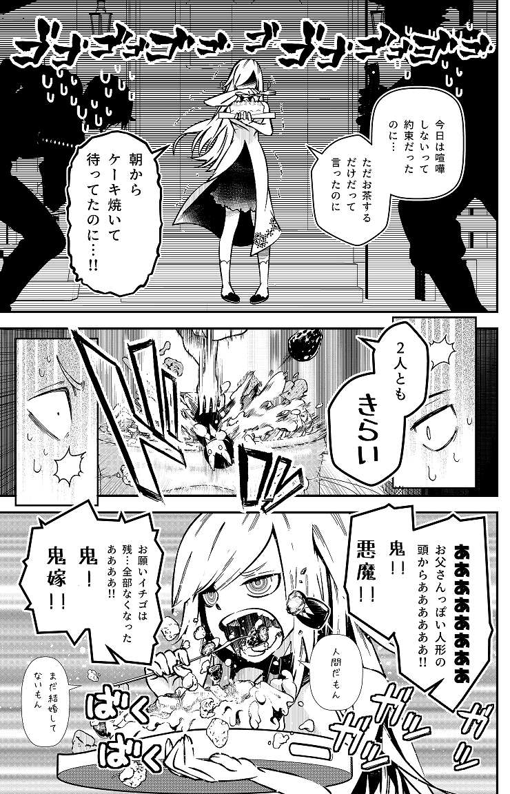 【娘がキレる話】3/3
おわり。

彼氏もお父さんも娘ちゃんが大好きなので怒られると死にます。 