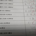 【悲報】2番目に大きい大洋名の設問に中学校で痛恨のミス!大泉洋と書いてしまった!