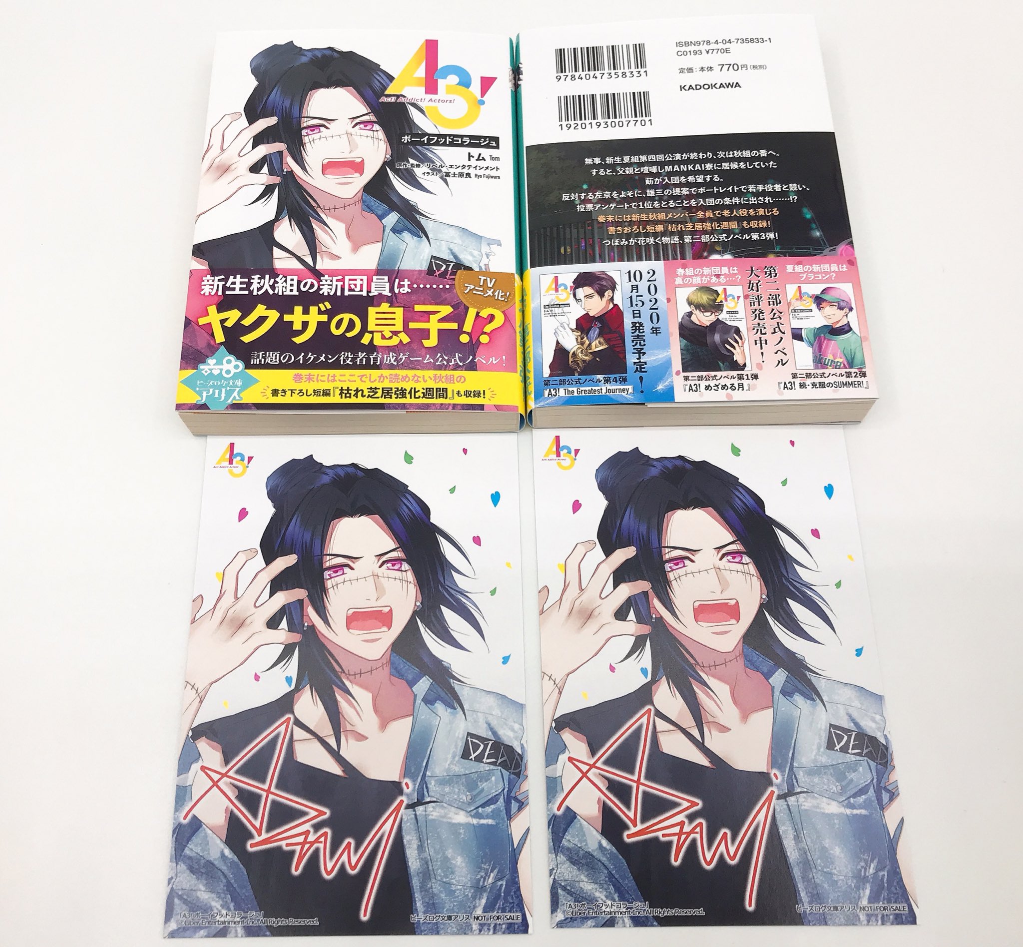 ビーズログ文庫 Twitterissa 店舗特典 小説版 A3 ボーイフッドコラージュ の発売を記念して 未来屋書店 アシーネ様でご購入いただいた方に カバーイラストに 泉田 莇 の複製サインが入ったイラストカードをプレゼント 数に限りがあり 特典がなくなり ビーズログ文庫 Twitterissa 店舗特典 小説版 A3 ボーイフッドコラージュ の発売を記念して 未来屋書店 アシーネ様でご購入いただいた方に カバーイラストに 泉田 莇 の複製サインが入ったイラストカードをプレゼント 数に限りがあり 特典がなくなり