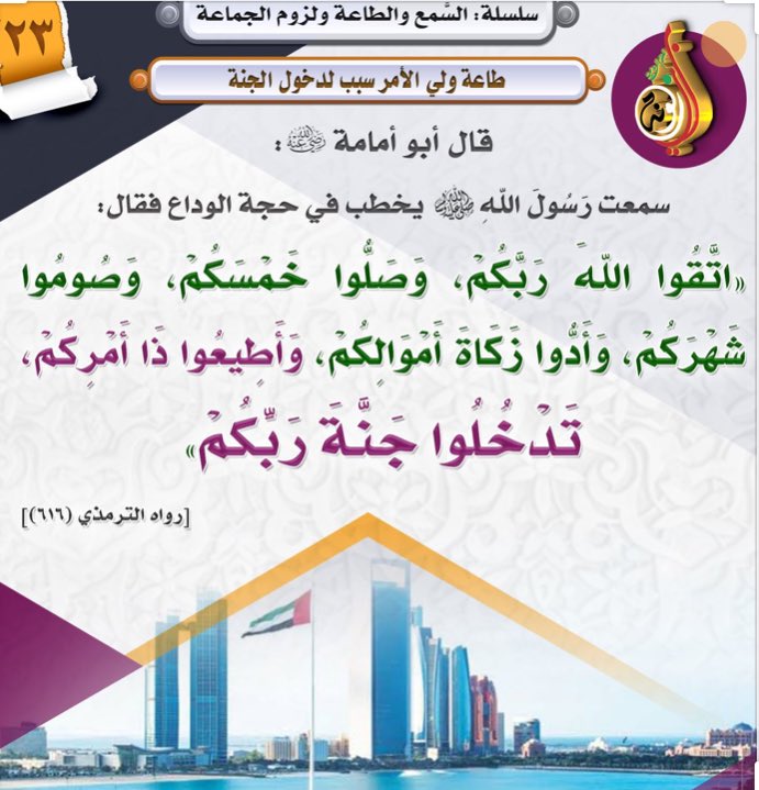 mansori_fcb's tweet photo. ( الإرهاب و منظومة الفوضى )

تتعدد الأقنعة التي 
يرتديها #الفكر_الإرهابي زوراً
 لإثارة الفوضى منها :

الديني و الثقافي و الحقوقي
و العلماني و الليبرالي و الحرية  
و الإنساني و الوطني  .. 

إحذر الشذوذ الفكري والزم طاعة
ولي الامر و جماعة المسلمين  ..

#التنوير_العلماني #الوسطية https://t.co/CLAN33saKn