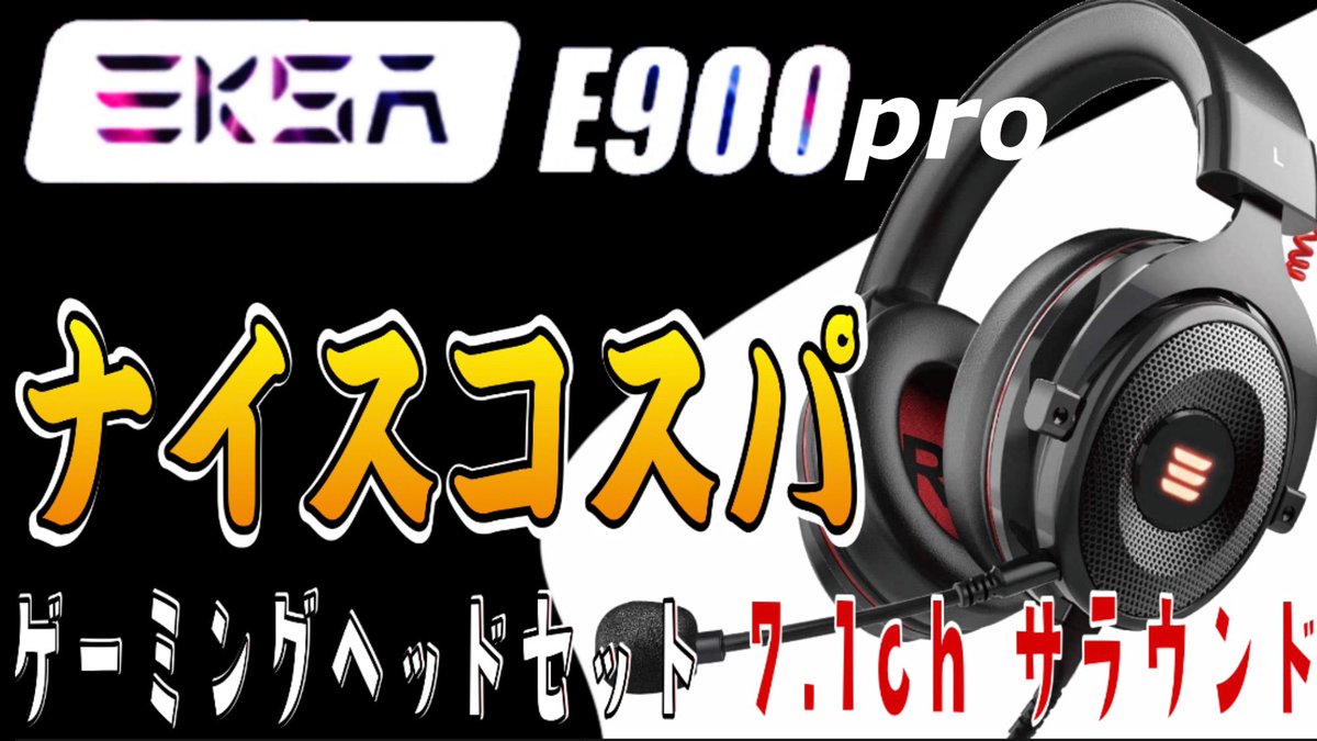 Rui1x1's tweet photo. 低価格だけどゲームが快適になるゲーミングヘッドセット【Eksa E900 pro】https://t.co/sDmnnDEfiT https://t.co/MjmiaBUHAW