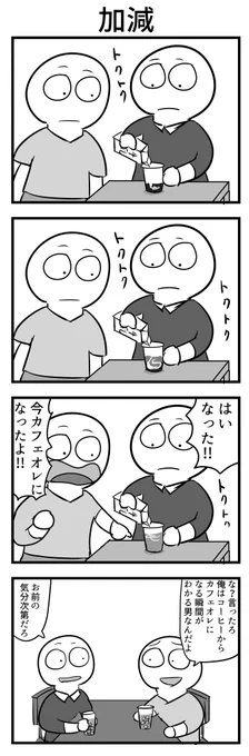 4コマ 