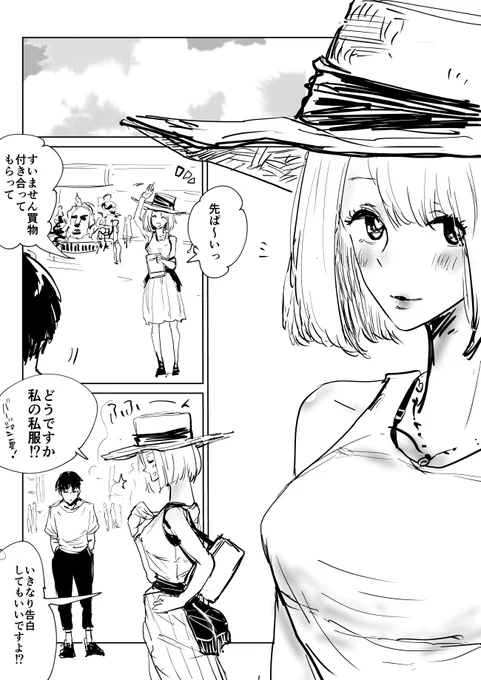 夏服と先輩 
