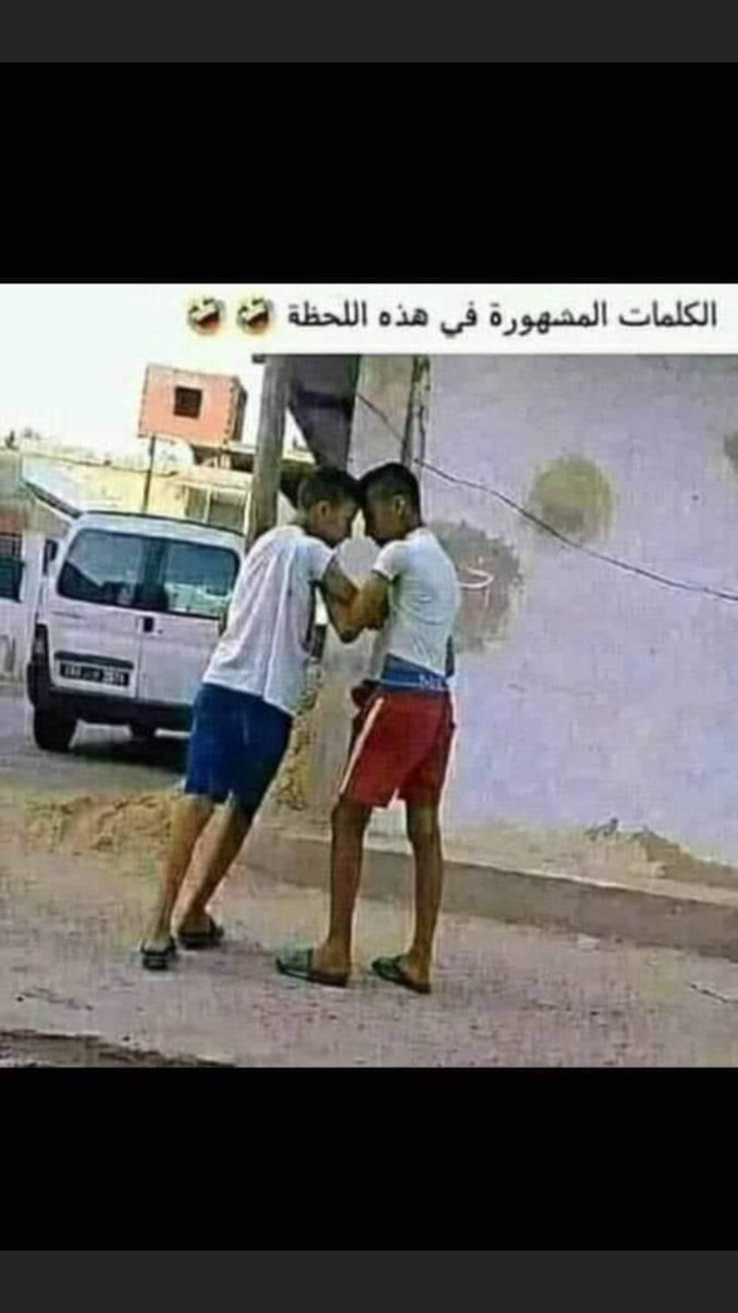 MSheTos9's tweet photo. بصراحه ومن غير شيتيمه😂😂😂😂😂 https://t.co/rkK57vhaYx