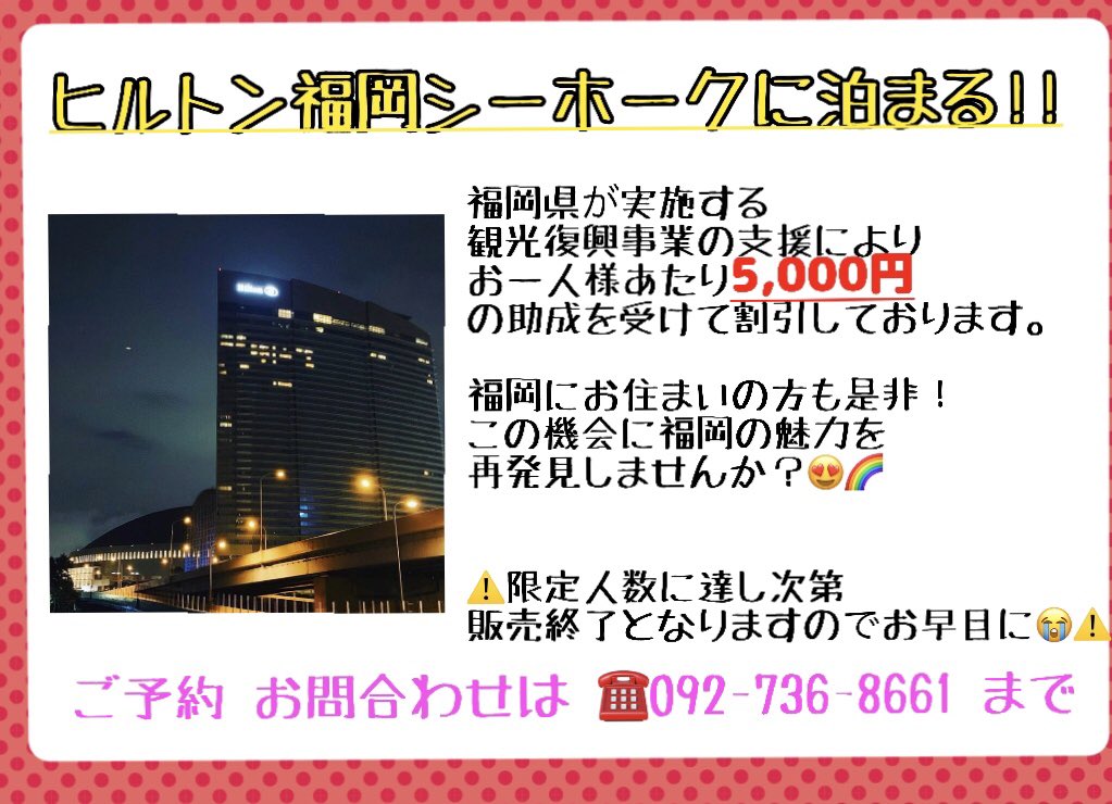 福岡の魅力再発見キャンペーン