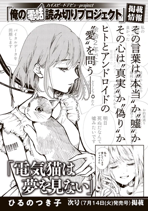 【おしらせ】恋愛アンドロイドのお話「電気猫は夢を見ない」が7/14発売のイブニングに掲載されます。大きな告知ページを作ってくださったのでTwitterでも載っけます!よろしくおねがいします? 