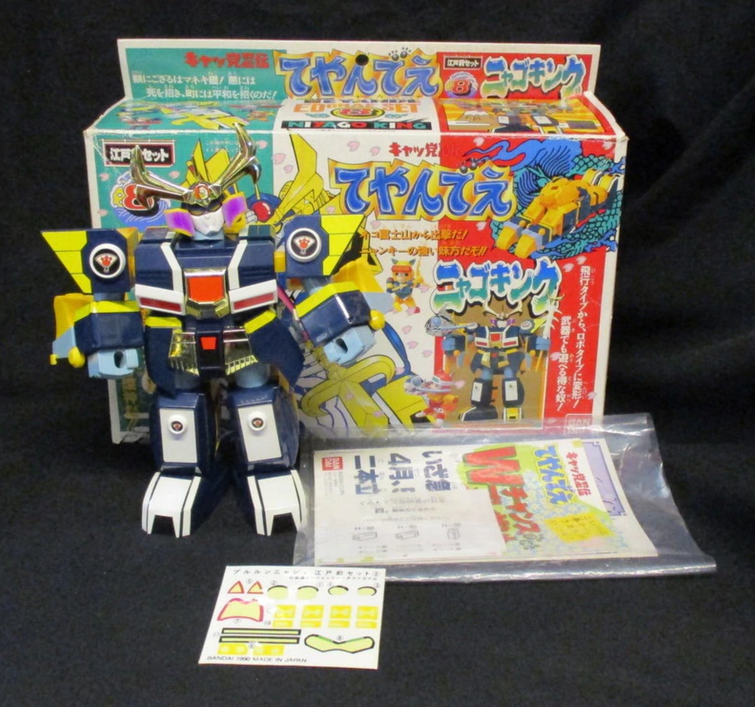 キャッ党忍伝　てやんでえ　江戸前セット8 ニャゴキング バンダイ キャッ党忍伝てやんでえ 江戸前セット NO-8 ニャゴキング