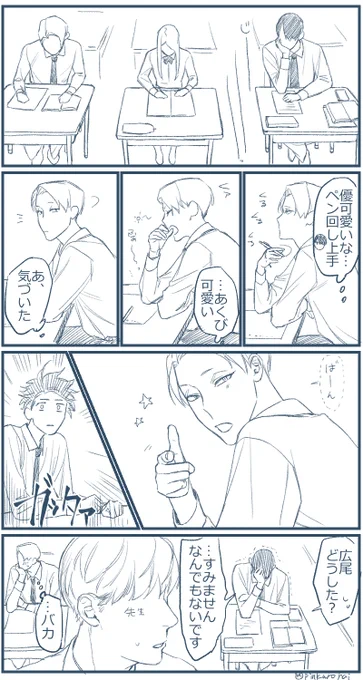 広優同クラなの強い… 