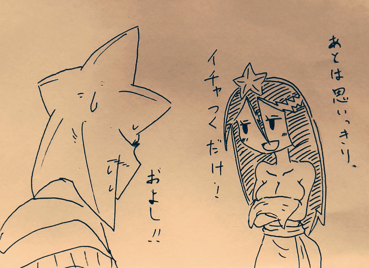 その後の二人。 