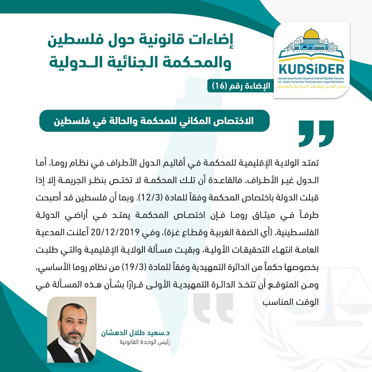 kudsider's tweet photo. Territorial jurisdiction of the court and the status of Palestine 
No. 16 https://t.co/WSrsdFbTPE