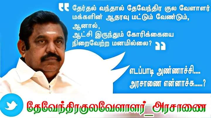 SSRaja67310443's tweet photo. #தேவேந்திரகுலவேளாளர்அரசாணை https://t.co/60V1xgQN4F