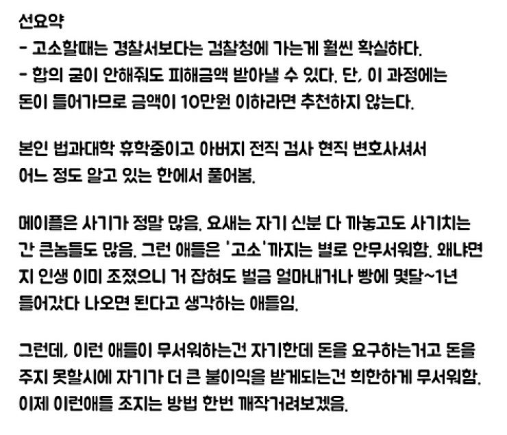 honeytip_backup's tweet photo. 사기꾼 인생 조지기 팁 https://t.co/tPCmCUMwGX