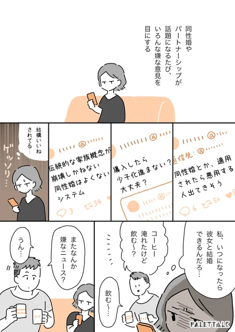 同性婚が「悪用」されると聞いたレズビアンの私 #パレットーク 

(音声データ読み上げが可能な代替テキスト入りの漫画はこちらになります) 