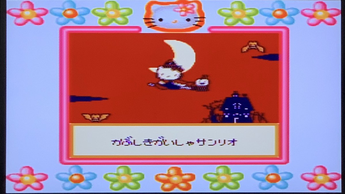 た ハローキティのマジカルミュージアム クリア 適当にやってればクリアできてしまう難易度 ポケットプリンタでいろいろな キティちゃんが印刷できるお得なソフト ハローキティのマジカルミュージアム ハローキティ キティ キティちゃん