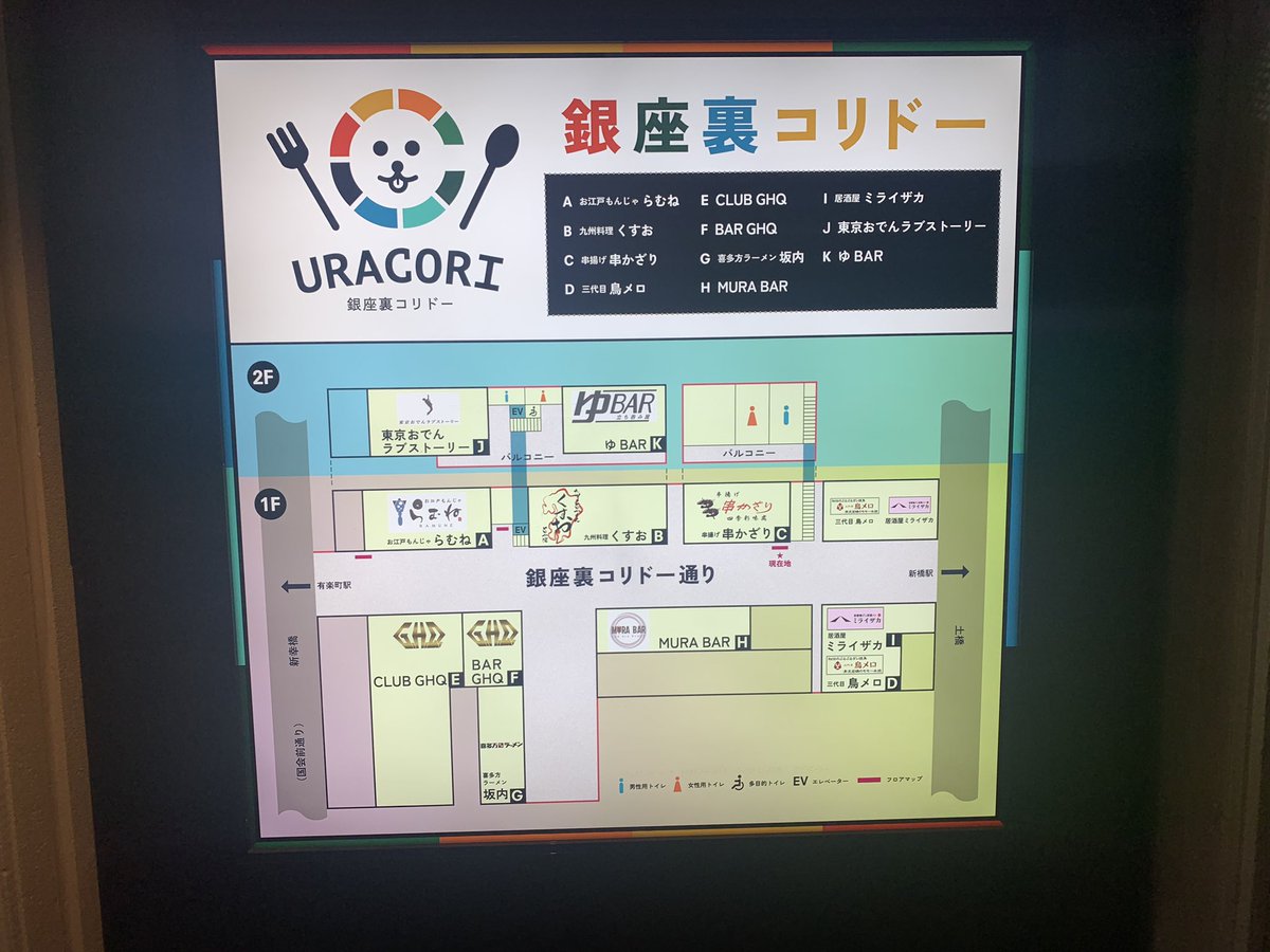 URACORI ❬千代田区内幸町1-6-5❭ | 「ビル／施設」カテゴリー | 銀座スタイル
