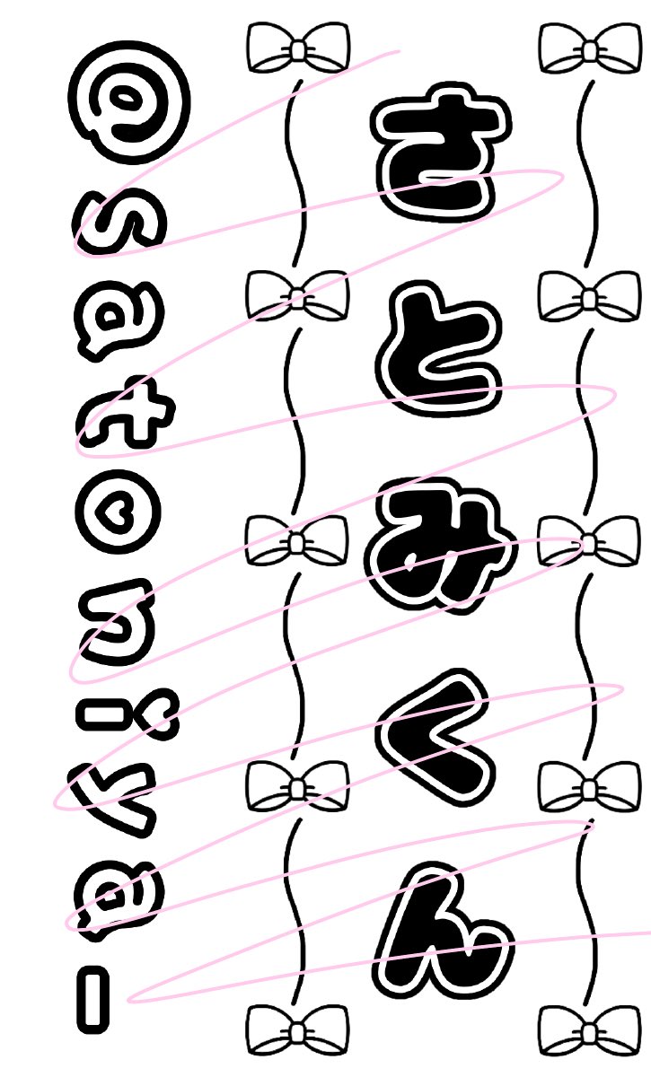 tooofu_0's tweet photo. 𓂂𓂃すとぷりキンブレシート配布企画𓂃𓂂

さとみくんのキンブレシートを無料で配布致します໒꒱

参加方法：❤, ♻️

リプでどちらをご希望か教えてください！
DMにてお送りします(⋆ᴗ͈ˬᴗ͈)”

#すとぷり
#さとみくん
#キンブレシート配布
#キンブレシート
#無料配布 https://t.co/B3klOWufpN