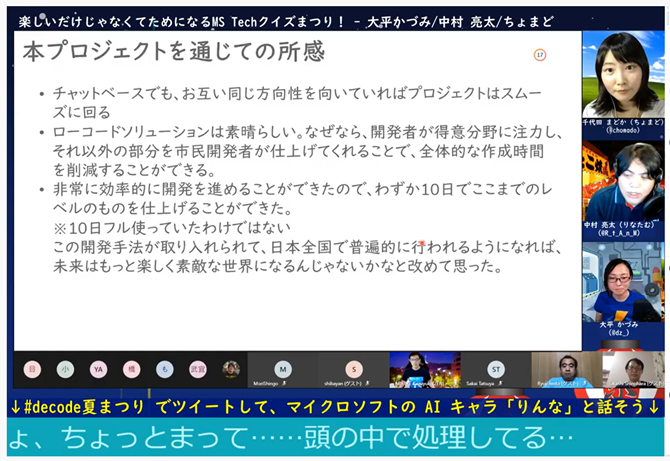 takabrz1's tweet image. Ms Tech クイズの開発を通じての所感。なるほど。
#decode夏まつり