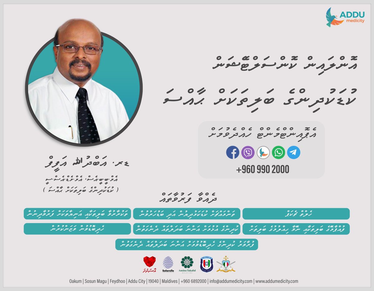ގޭގައި ތިއްބަވައިގެން ފަސޭހަ ކަމާއިއެކު ކުޑަކުދިންގެ ބަލިތަކަށް ޙާއްސަ ޑޮކްޓަރަށް ދެއްކޭނެ. އަދި ގެއަށް ބޭސް ގެންގޮސްދިނުމާއި ގެއަށް ގޮސް ލޭނެގުމުގެ ޙިދުމަތް މުޅިން ހިލޭ!
