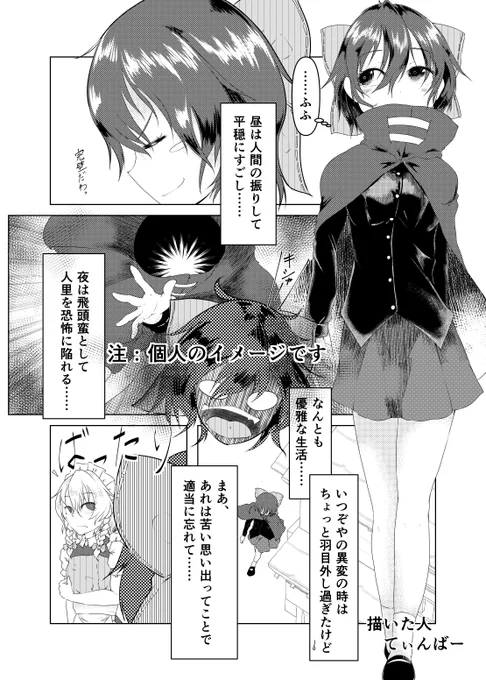 東方輝針祭FINALのカタログ兼合同誌に草の根漫画を寄稿させて頂きました!
思い出がテーマの2ページ漫画になっています。サンプルとして1ページ目をば。

なお、碌な思い出じゃないです( 