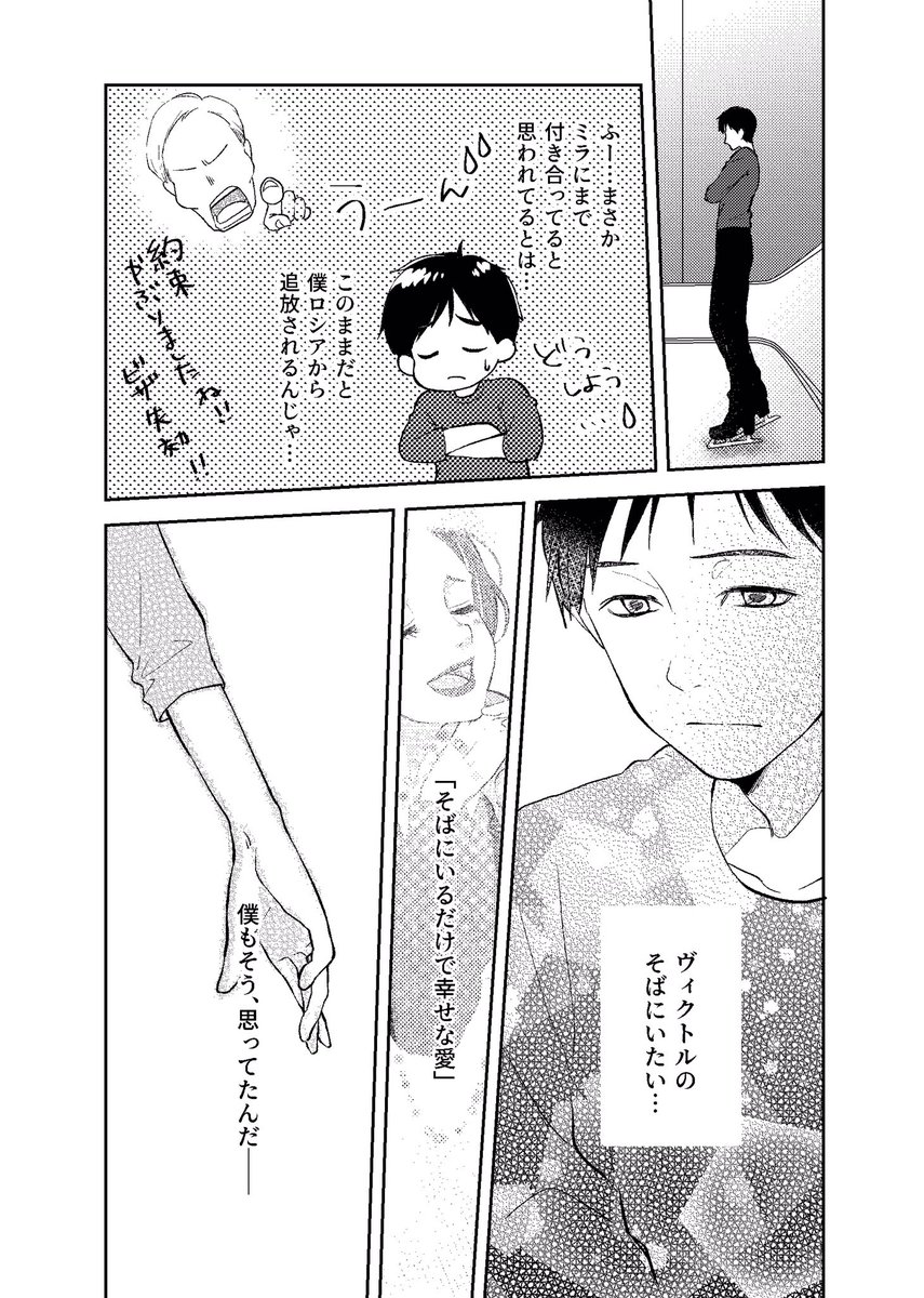 あいば ヴィク勇 両片思いハピエン 3話 勝生勇利に1人で考え込ませるとロクなことにならない 勝生勇利あるある