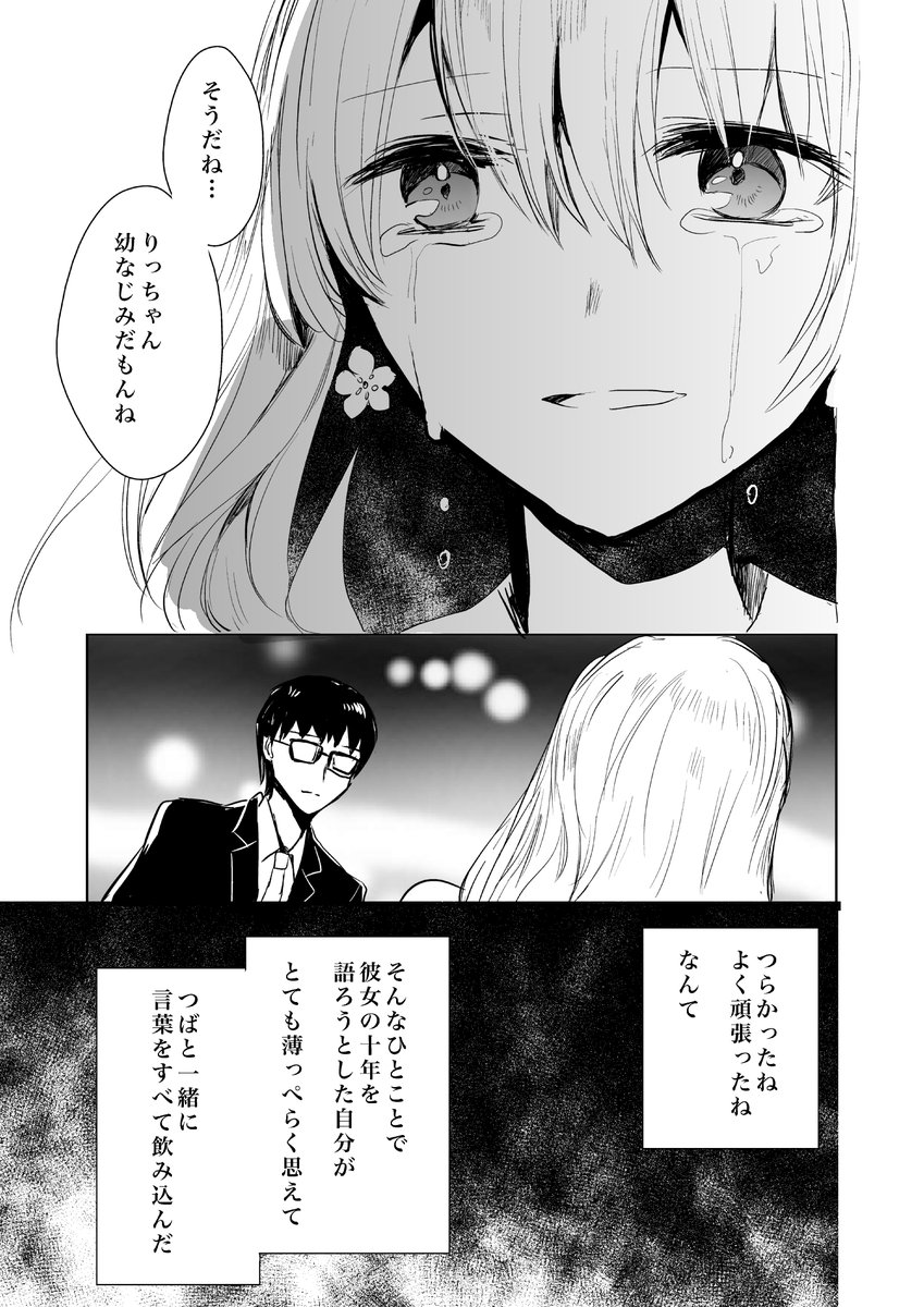 おてんば幼なじみと同窓会で会うお話 2/3 