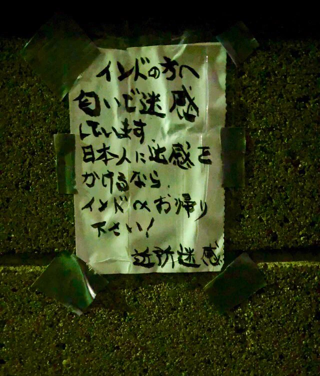 マスターの友達の部屋にカレー警察が来た！匂いで迷惑しているからインドへお帰り下さい…